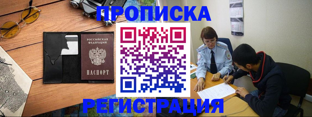 временная регистрация в Ставропольском крае